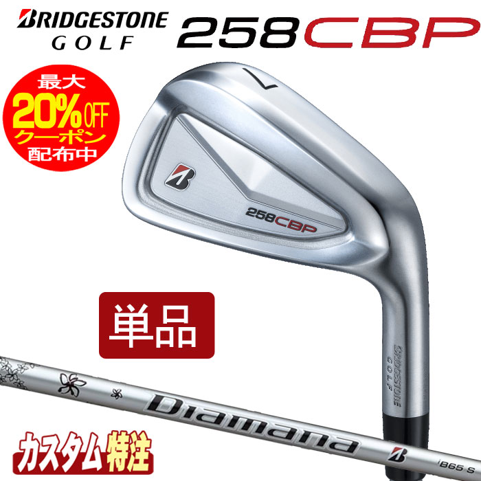 （メーカーカスタム）ブリヂストンゴルフ　258CBP アイアン単品　 Diamana iB65 シャフト（カーボン） BRIDGESTONE GOLF
