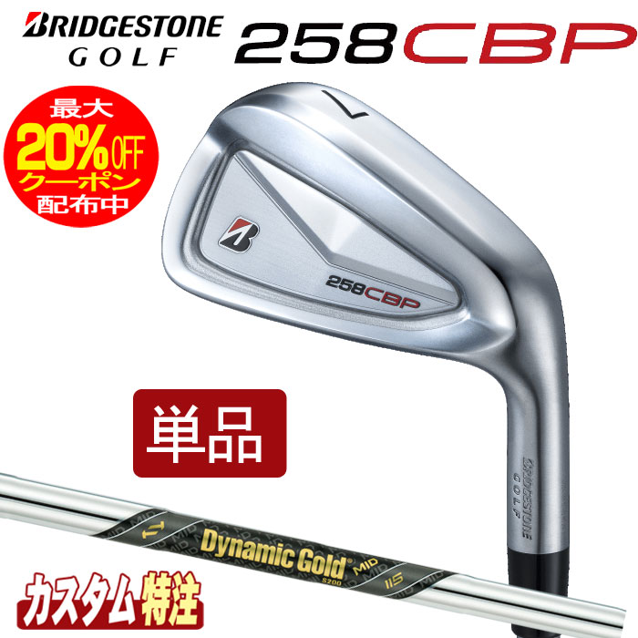 （メーカーカスタム）ブリヂストンゴルフ　258CBP アイアン単品　Dynamic Gold MID 115 シャフト（スチール）BRIDGESTONE GOLF｜ウイニングゴルフ 15,400円
