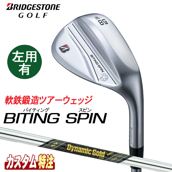 （メーカーカスタム）ブリヂストンゴルフ　BITING SPIN　ウェッジ　 Dynamic Gold MID TOUR ISSUE シャフト（スチール） BRIDGESTONE GOLF