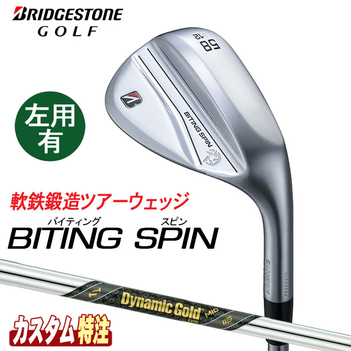 (メーカーカスタム)ブリヂストンゴルフ BITING SPIN ウェッジ Dynamic Gold MID 115 シャフト(スチール) BRIDGESTONE GOLF