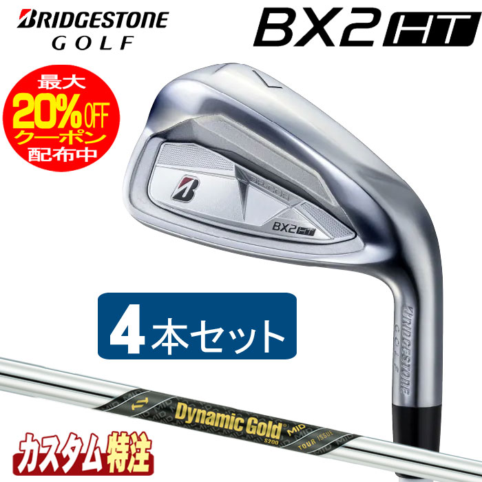 （メーカーカスタム）ブリヂストンゴルフ　BX2HT アイアン4本セット　 Dynamic Gold MID TOUR ISSUE シャフト（スチール） BRIDGESTONE GOLF