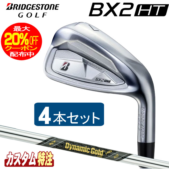 （製造業者カスタム）ブリヂストンゴルフ BX2HT アイアン4本仕掛ける Dynamic Gold MID 115 立て坑（スチール写真）BRIDGESTONE GOLF