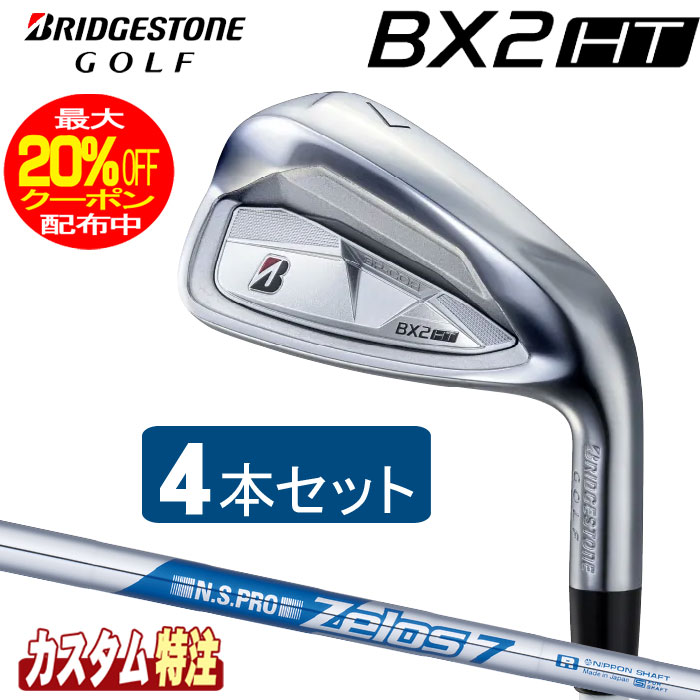 （製造業者カスタム）ブリヂストンゴルフ BX2HT アイアン4本仕掛ける N.S.PRO Zelos 立て坑（スチール写真）BRIDGESTONE GOLF