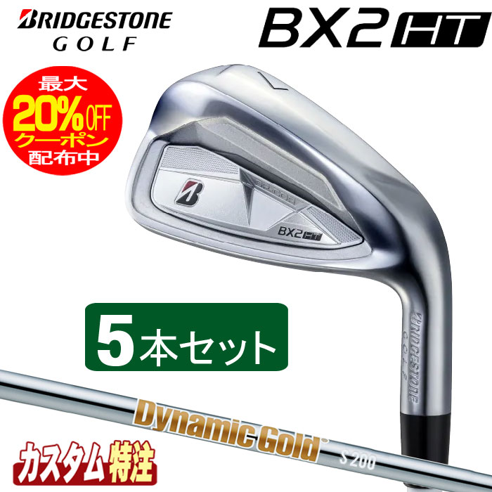 （メーカーカスタム）ブリヂストンゴルフ　BX2HT アイアン5本セット　 Dynamic Gold HT シャフト（スチール） BRIDGESTONE GOLF