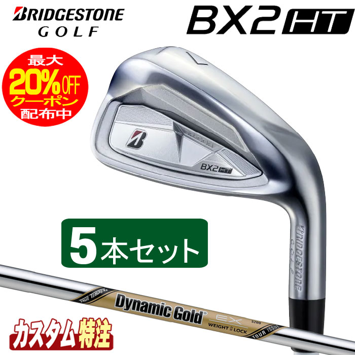 （メーカーカスタム）ブリヂストンゴルフ　BX2HT アイアン5本セット　 Dynamic Gold EX TOUR ISSUE シャフト（スチール） BRIDGESTONE GOLF