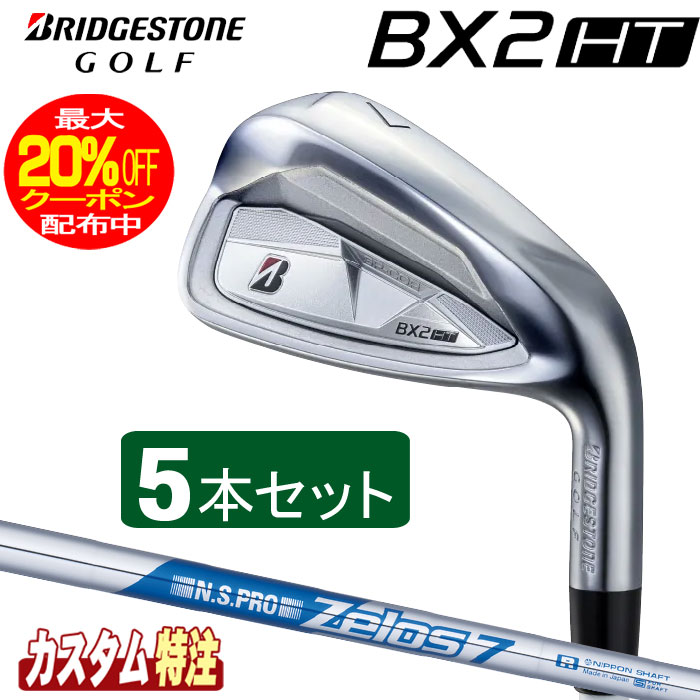 （製造業者カスタム）ブリヂストンゴルフ BX2HT アイアン5本仕掛ける N.S.PRO Zelos 立て坑（スチール写真）BRIDGESTONE GOLF