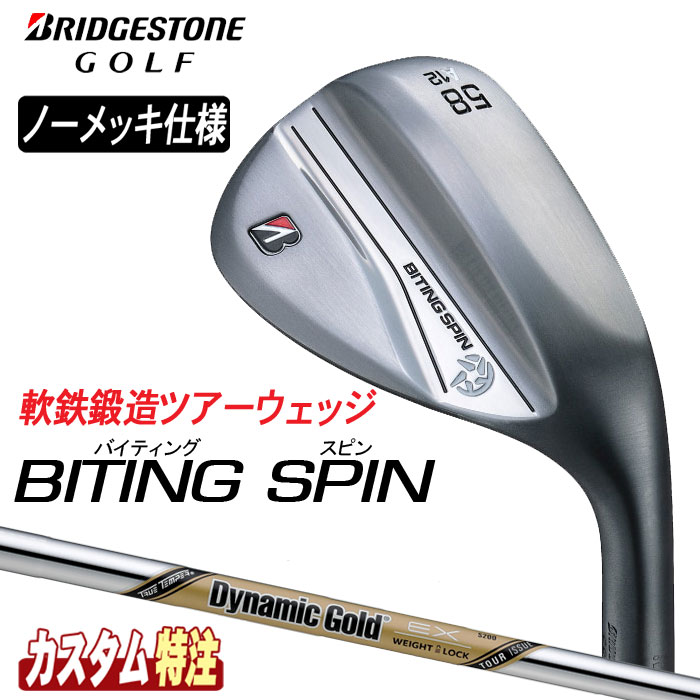 (メーカーカスタム)ブリヂストンゴルフ ノーメッキ BITING SPIN ウェッジ Dynamic Gold EX TOUR ISSUE シャフト BRIDGESTONE GOLF|ウイニングゴルフ