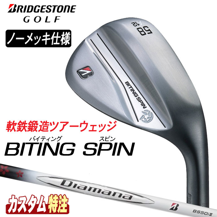 （メーカーカスタム）ブリヂストンゴルフ　ノーメッキ BITING SPIN　ウェッジ　 Diamana BS50i-2（カーボン） BRIDGESTONE GOLF