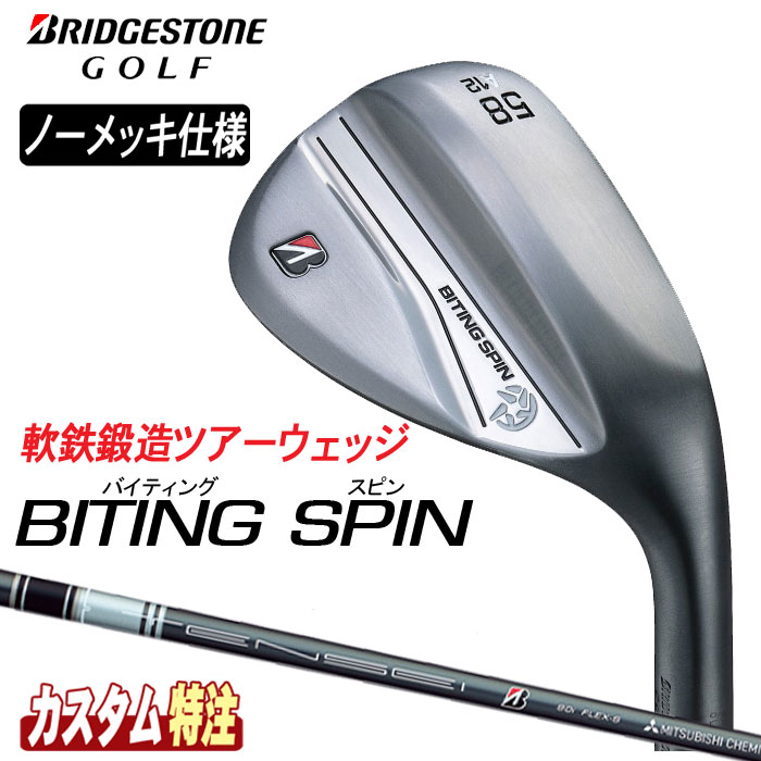 (メーカーカスタム)ブリヂストンゴルフ ノーメッキ BITING SPIN ウェッジ TENSEI BS Black 80i(カーボン)BRIDGESTONE GOLF|ウイニングゴルフ