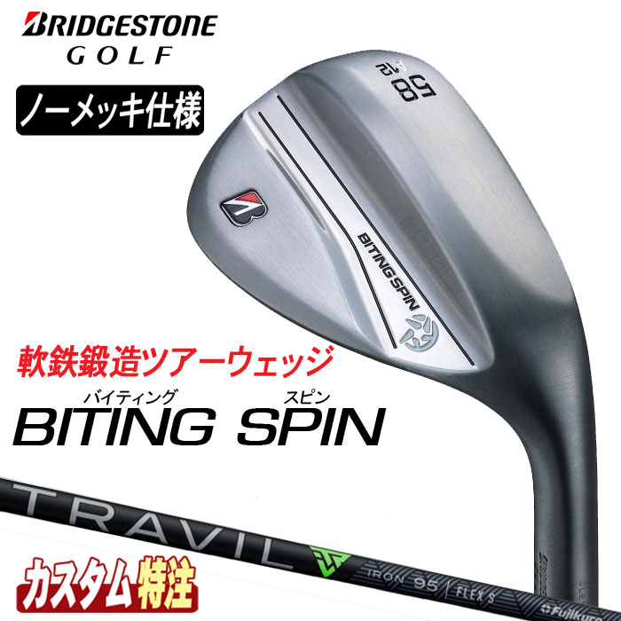 (メーカーカスタム)ブリヂストンゴルフ ノーメッキ BITING SPIN ウェッジ TRAVIL IRON 75/85/95/105/115 シャフト BRIDGESTONE GOLF|ウイニングゴルフ