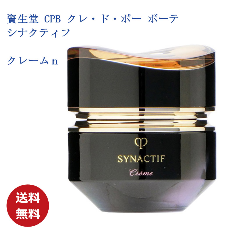 シナクティフ クレーム 40g 新品 定価13万 夜用クリーム クレドポーボーテ-