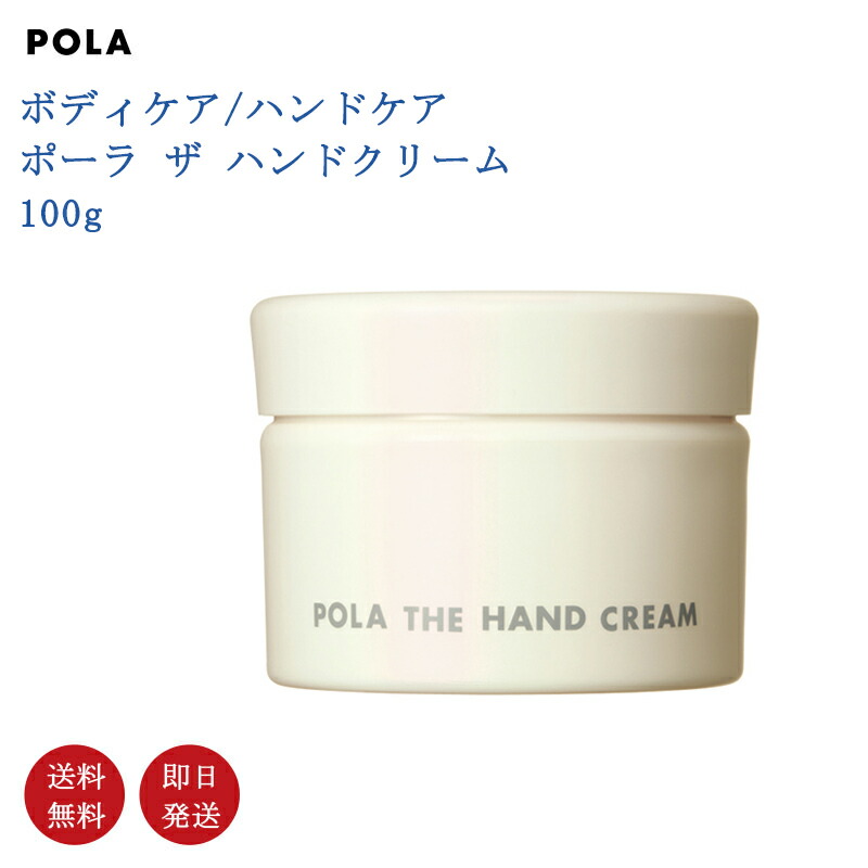 POLA ポーラ ザ ハンドクリーム 100ｇ - 通販 - pinehotel.info