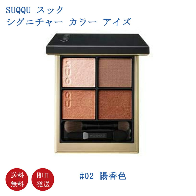 楽天市場】【新色】SUQQU スック シグニチャー カラー アイズ 15 : EMPORIO