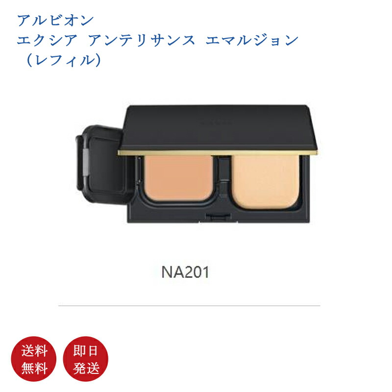 超美品の ALBION アルビオン エクシア アンテリサンス エマルジョン