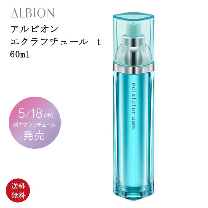 NEW格安】 国内正規品 ALBION アルビオン エクラフチュール ｔ 30ml