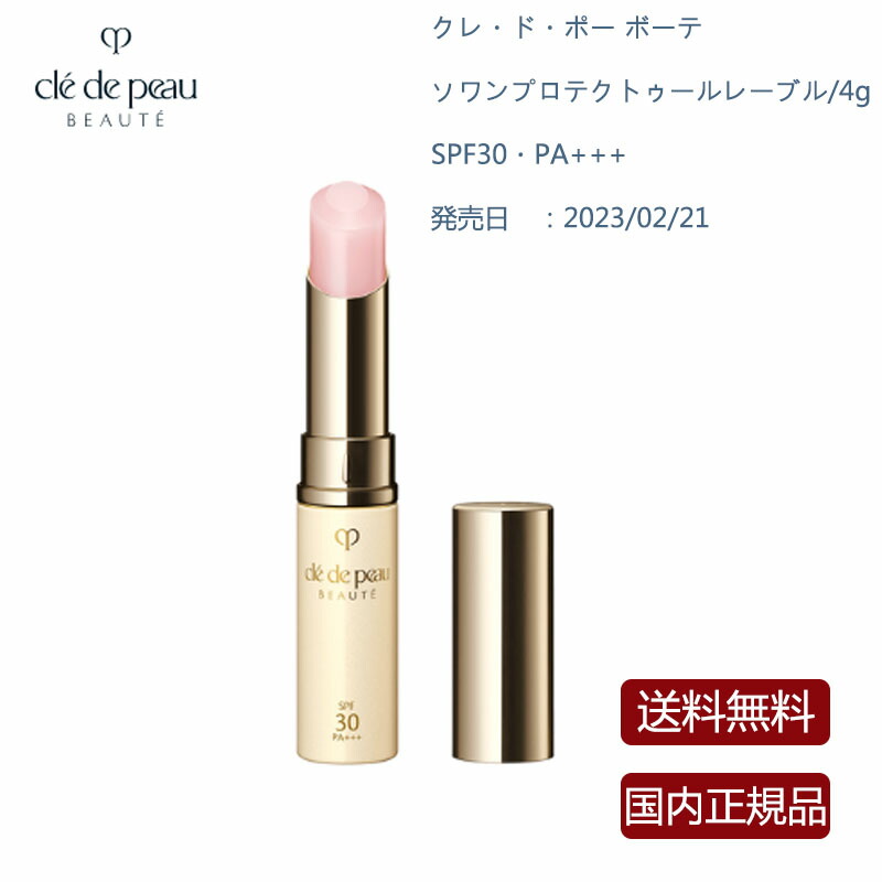 楽天市場】【国内正規品・送料無料】クレ・ド・ポー ボーテ ソワン