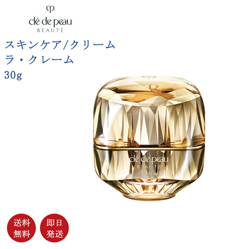 100％本物 資生堂 CPB クレ ド ポー ボーテ ラ クレーム cle de peau