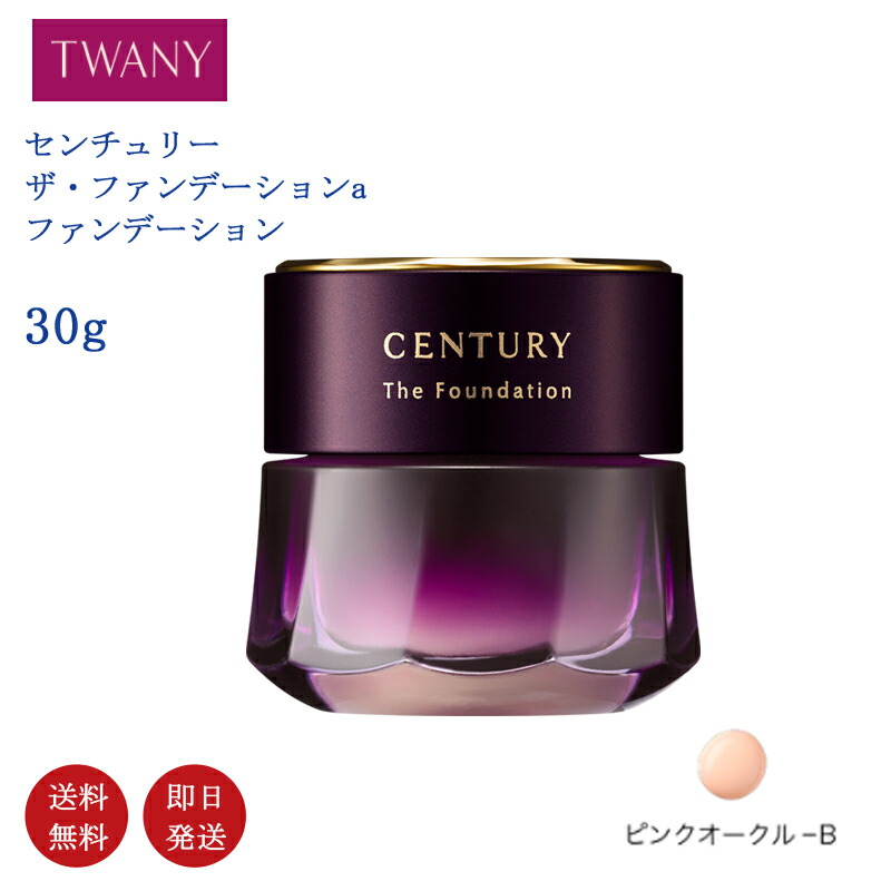【未開封】トワニー センチュリー ファンデーションa ピンクオークルB 30g 楽天市場】Kanebo カネボウ TWANY トワニー センチュリー ザ