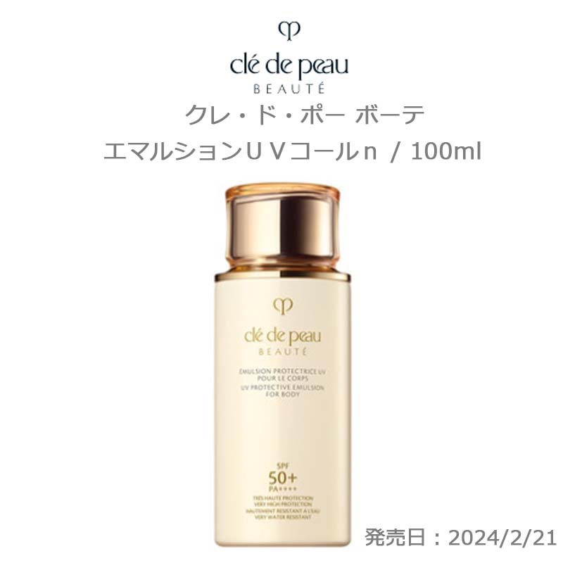 楽天市場】資生堂 クレ・ド・ポー ボーテ CPB エマルションUV