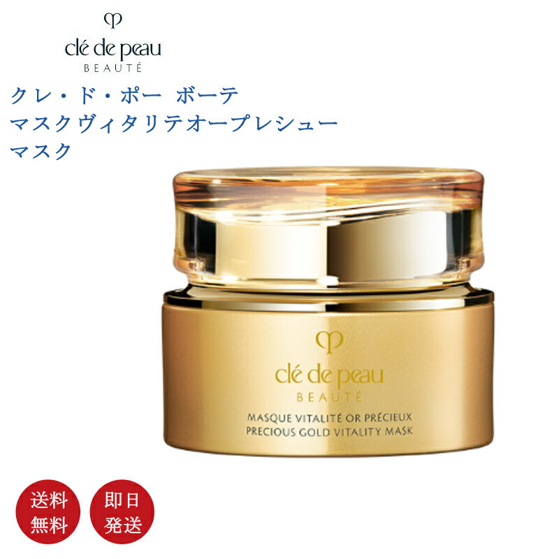 【国内正規品・送料無料】資生堂 CPB クレ・ド・ポー ボーテ マスクヴィタリテオープレシュー <マスク>|ウィンノの宝箱