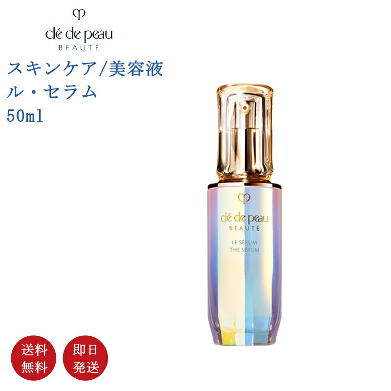 新品未使用 クレドポー ボーテ ルセラム 50ml 2本セット - 基礎化粧品