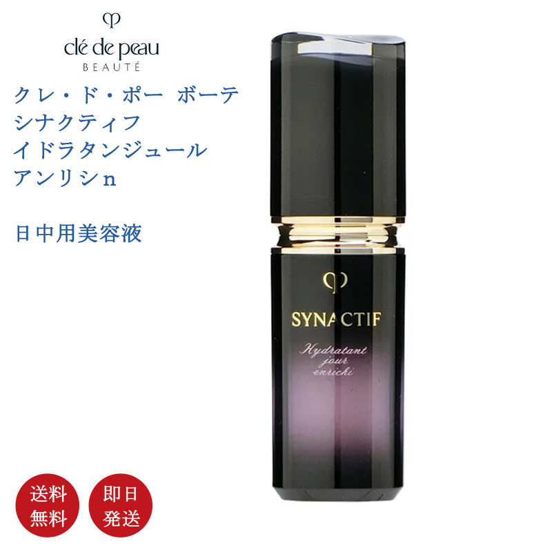 クレドポー ボーテ シナクティフ イドラタンジュールn 日中用美容液 12ml-