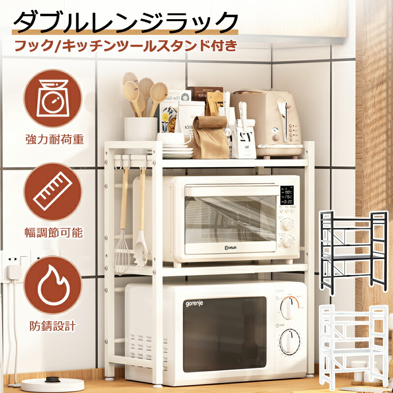 レンジ上ラック 伸縮式 電子レンジラック 2段式 高さ調整可能 楽天市場】レンジ上ラック 二段 電子レンジラック レンジ台 伸縮式 幅