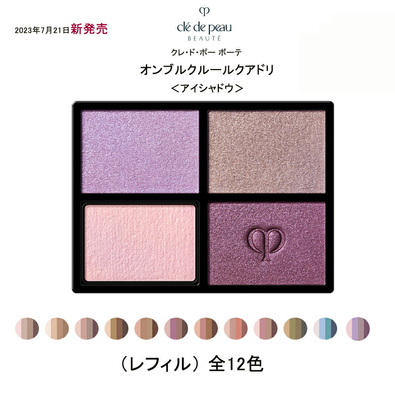 楽天市場】【国内正規品・送料無料】クレ・ド・ポー ボーテ