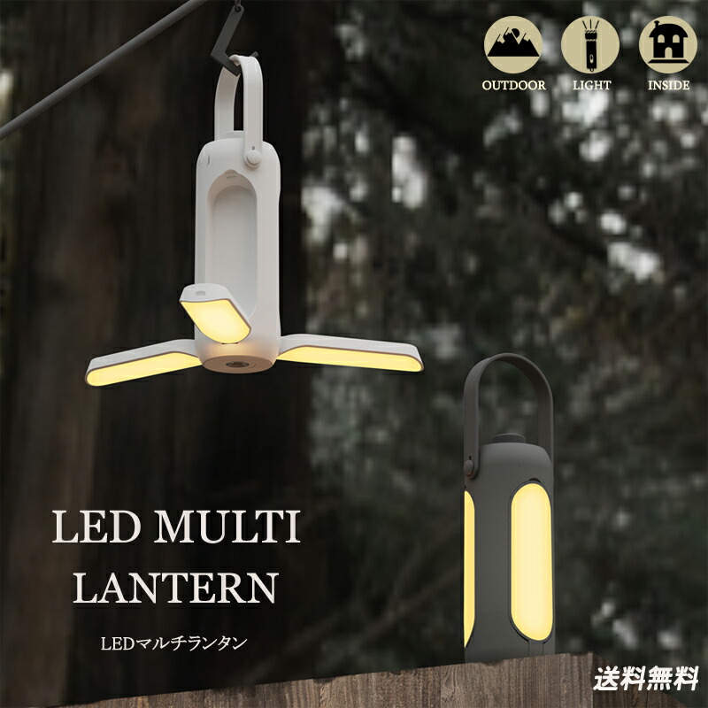 【楽天市場】LEDライト 防災 災害 非常灯 防水 アウトドア キャンプランタン キャンプライト キャンプ用品 ハンディ ハンド 充電式