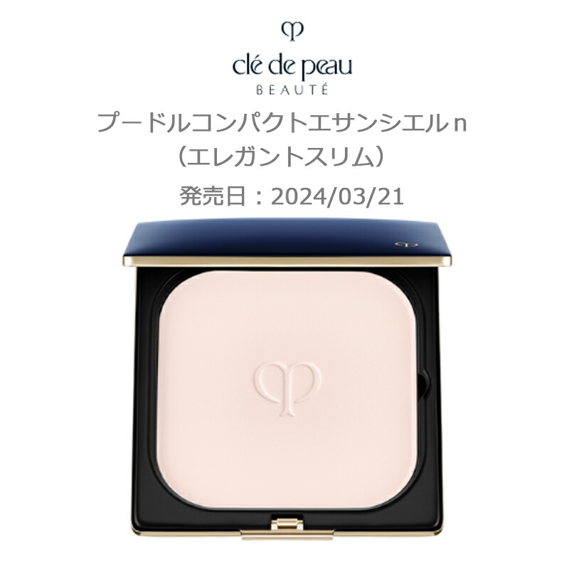 楽天市場】資生堂 クレ・ド・ポー ボーテ CPB プードルコンパクトエ