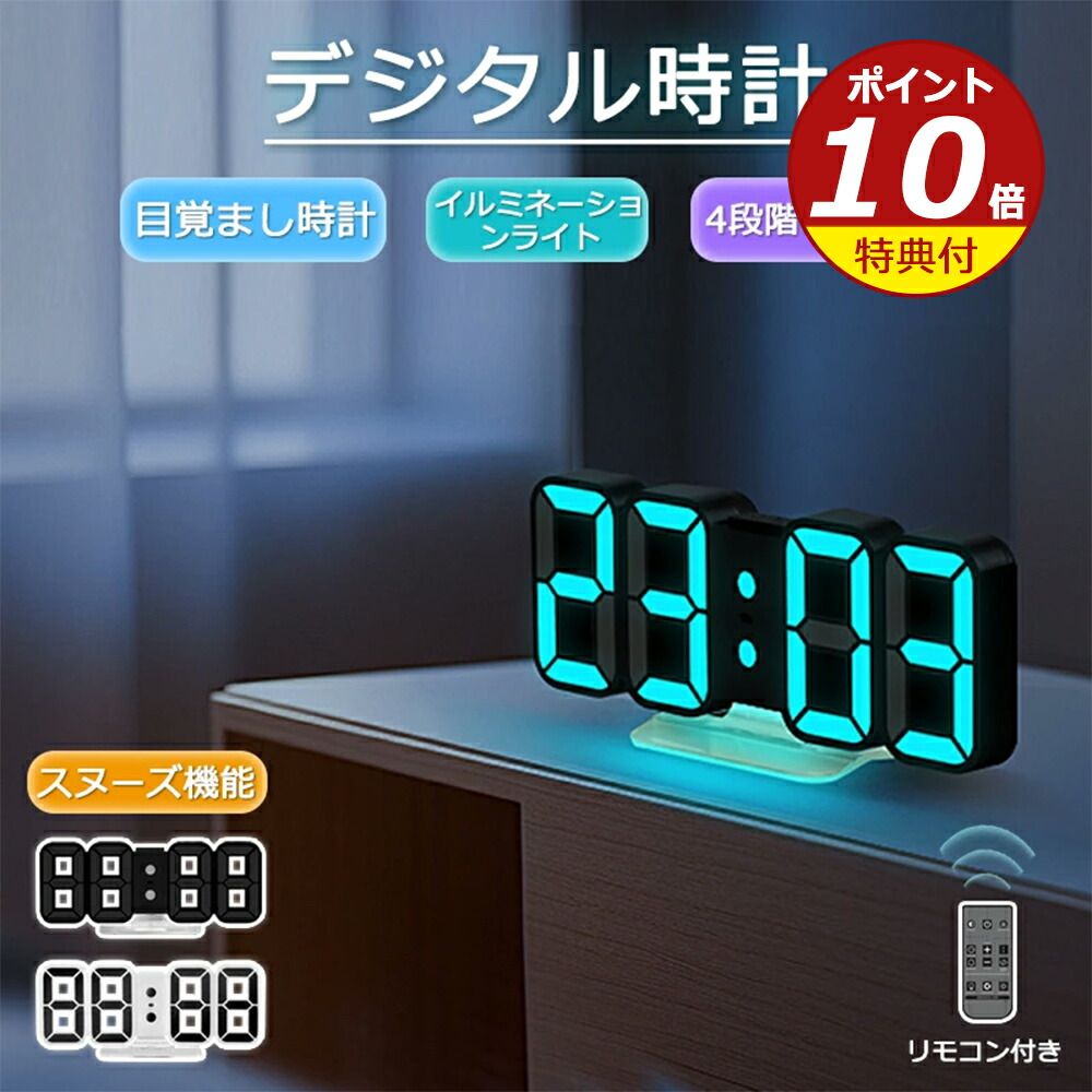 【楽天市場】デジタル時計 置き時計 おしゃれ デジタル 置時計 北欧 見やすい 文字 大きい 温度計 壁掛け 掛け時計 目覚まし時計 LED ...