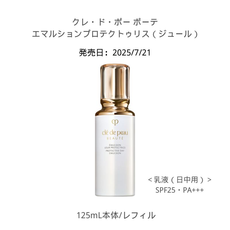 楽天市場】資生堂 クレ・ド・ポー ボーテ CPB エマルション
