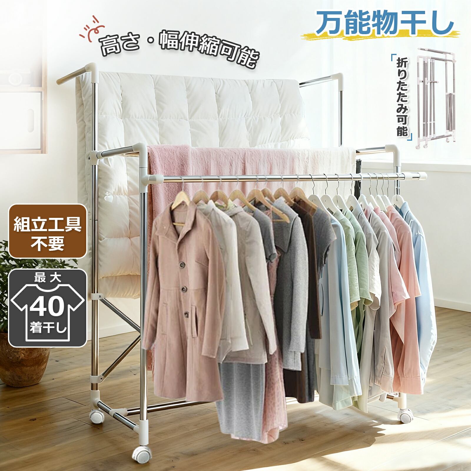 【マラソン12%OFF】物干し 伸縮 多機能物干し ハンガーラックキャスター付き 3段 布団干し 屋外 万能物干し ベランダ物干し 物干しスタンド 物干し台 ふとん干し 衣類 物干し竿 タオル干し 洗濯 シンプル 洗濯物干し おしゃれ 折りたたみ可能 大容量 省スペース 伸縮