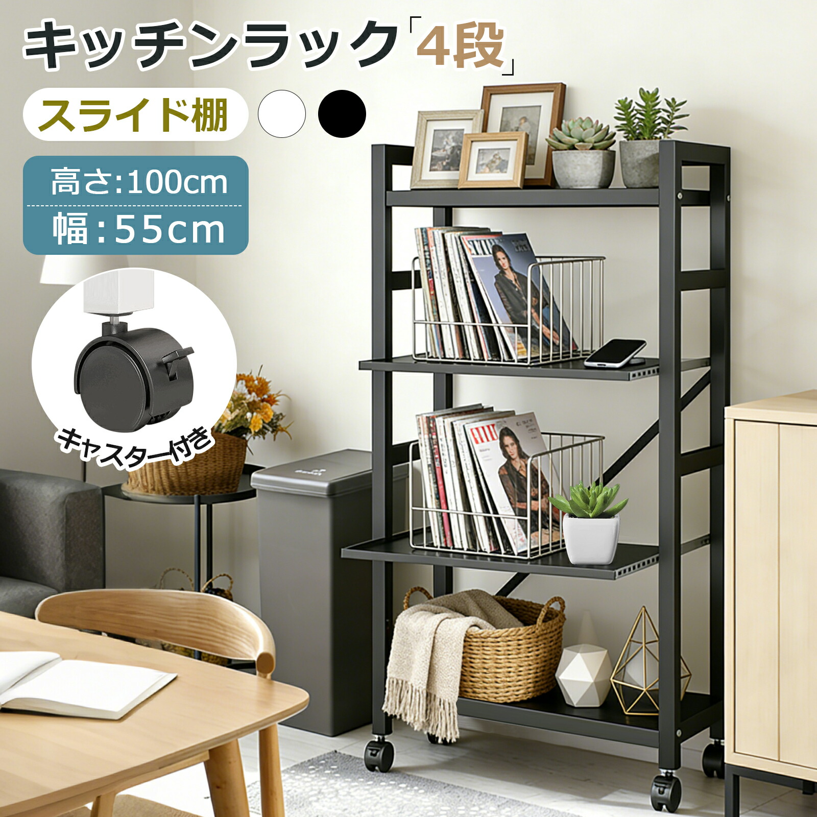 【マラソン10％OFF】キッチンラック 幅55 4段 おしゃれ スチールラック 4段 スライドラック 高さ調整 キャスター付き スチールラック 4段 組立簡単 頑丈 天板付き トースター台 炊飯器 おしゃれ 棚 収納棚 すき間 隙間 収納ラック キッチンワゴン シェルフ スリム 55幅
