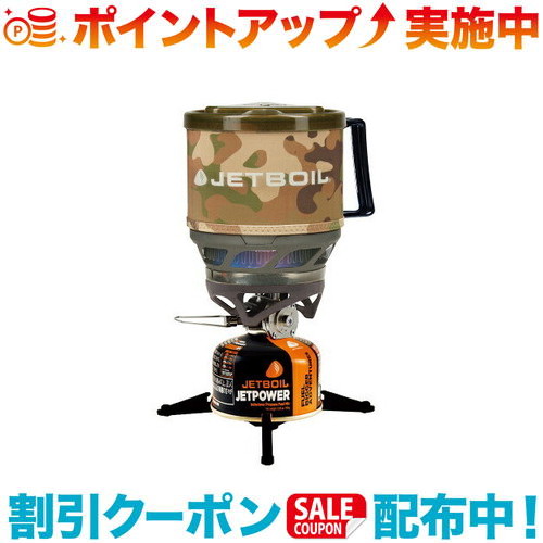 Jetboil MiniMo v2.0 カモフラージュ