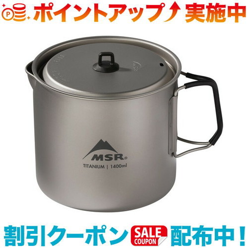 MSR エムエスアール タイタンケトル1400ml 39016 楽天市場】エムエスアール タイタンケトル1400ml MSR 39016 クッカー