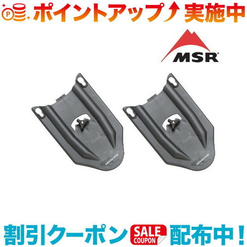 クーポン配布中☆(MSR)エムエスアール スノーシュー EVO テイル スノーシュー |アウトドア アウトドア用品 アウトドアー 用品 アウトドアグッズ キャンプ キャンプ用品