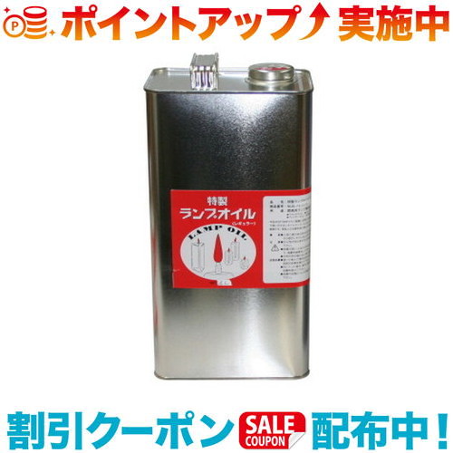 クーポン配布中☆(Linden)リンデン 特製ランプオイル4Liter缶 レギュラー NL81040000