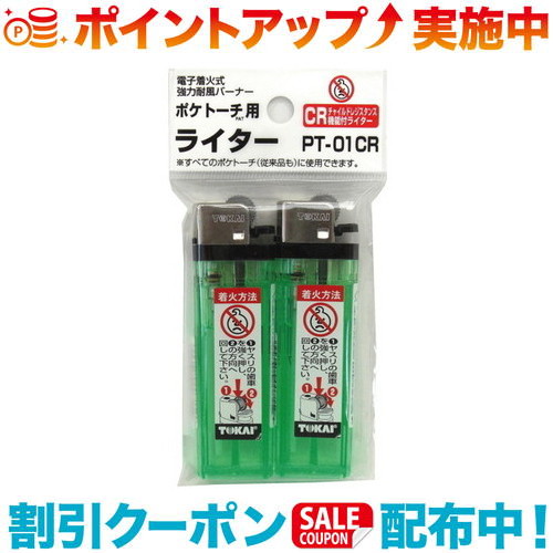 【楽天市場】クーポン配布中☆(SOTO)新富士バーナー ポケトーチ用ライター/PT-01CR/SOTO |アウトドア アウトドア用品