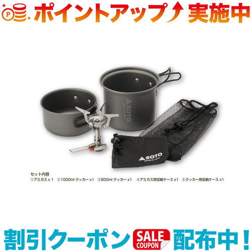 SOTO　アミカス クッカーコンボ　SOD-320CC　新品 SOTO アミカス クッカーコンボ [ソト]