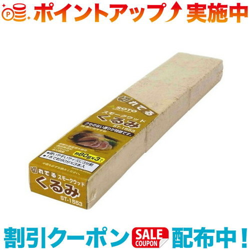 【楽天市場】クーポン配布中☆(SOTO)新富士バーナー スモークウッド くるみ |アウトドア アウトドア用品 アウトドアー 用品 アウトドア