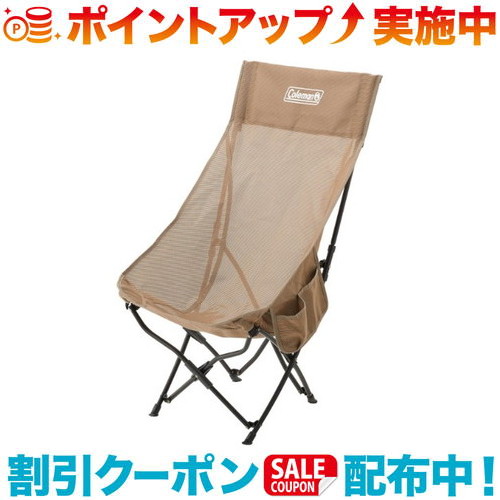 クーポン配布中☆(Coleman)コールマン ヒーリングチェアNX HBメッシュ(ベージュ) | キャンプ用品 アウトドア用品 キャンプギア キャンプ グッズ アウトドア アウトドアグッズ キャンプ道具 イス アウトドアチェア アウトドアいす 折りたたみ 折りたたみ椅子 椅子 背もたれ