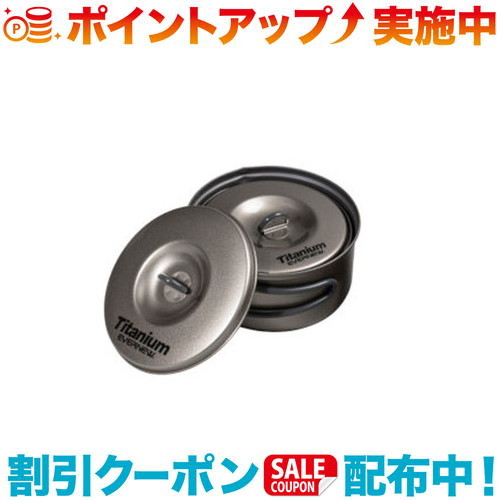 クーポン配布中☆(EVERNEW)エバニュー チタンクッカーセットＳセラミック｜ウィンズショップ
