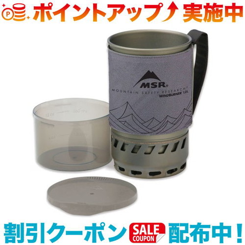 クーポン配布中☆(MSR)エムエスアール ウィンドバーナーアクセサリーポット 1.0L｜ウィンズショップ