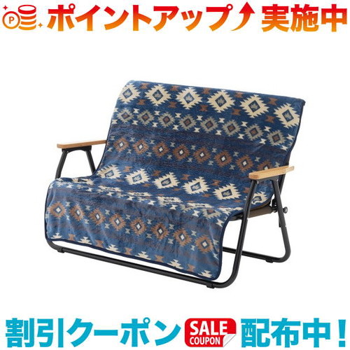 クーポン配布中☆(LOGOS)ロゴス ボア＆フリース チェアfor2専用カバー（ブルー）