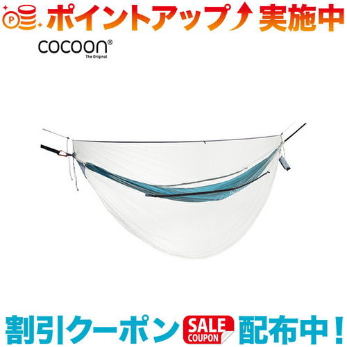 クーポン配布中☆(COCOON)コクーン ハンモック モスキートネットUL (シルトグリーン)