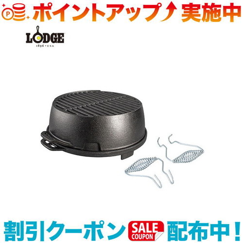 クーポン配布中☆(LODGE)ロッジ キックオフ グリル 12 L12RG