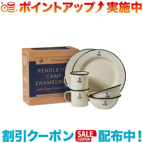 クーポン配布中☆(PENDLETON)ペンドルトン キャンプエナメルウェア | プレートセット 皿 カップ ボウル 食器 セット キャンプ アウトドア バーベキュー 登山 焚き火 フェス キャンプ用品 おしゃれ