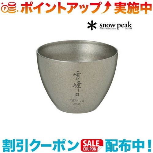 Snow Peak スノーピーク 酒筒(サカヅツ) お猪口セットTitanium imgrc0106130988.jpg