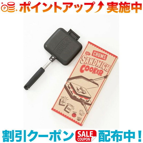 クーポン配布中☆(CHUMS)チャムス ホットサンドウィッチクッカー | ホットサンドメーカー 直火 耳まで ホットサンド パン フライパン シングル キャンプ アウトドア バーベキュー 登山 キャンプグッズ 便利 おしゃれ